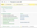 Бухучет инфо. Раздельный учет НДС. Документ «Распределение НДС Формирование декларации по ндс в 1с 8.3