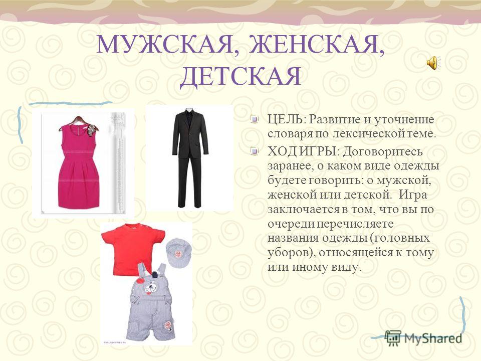 Детская одежда описание